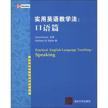 【正版书】 实用英语教学法:口语篇 [美] 努南（David Nunan）,[美] 贝利（Kathleen M.Ba 清华大学出版社