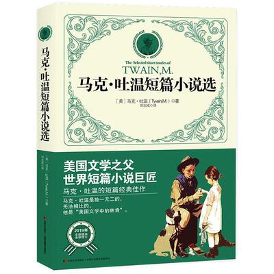【正版书】 欧·亨利短篇小说选 (美)欧·亨利 (Henry,O.)　著,樊薇　译 吉林美术出版社