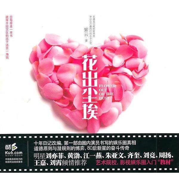 【正版】花出尘埃 紫云