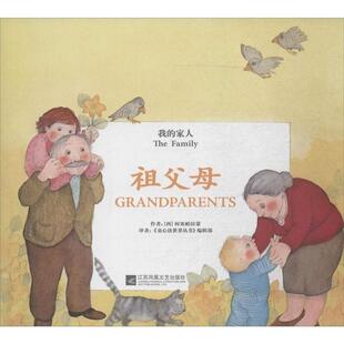 【正版书】 祖父母 [西] 何塞帕拉蒙 著,童心读世界丛书编辑部 译 江苏凤凰文艺出版社