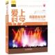 物理系列 绚丽 光与声 英 爱上科学 双语版 Graham 正版