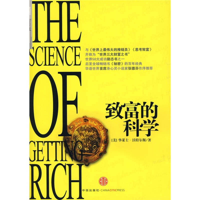 【正版现货】致富的科学