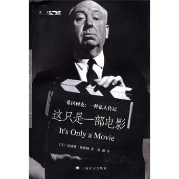 【正版书】 这只是一部电影 [美] 钱德勒（Chandler C.） 著,黄渊 译 上海译文出版社