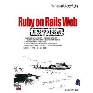 Rails Web开发学习实录 于利敏 Ruby 祝红涛 武迪 正版