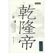 乾隆帝 社 社会科学文献出版 Elliott 正版 书 著 欧立德 美 译 Mark 青石