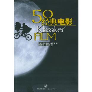 【正版书】 50经典电影 (德)施罗德(Schroder.N.) 著,戴雪松 等译 上海人民出版社