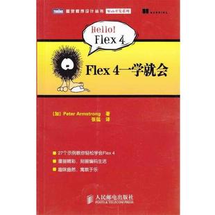 【正版】Flex 4一学就会 阿姆斯特朗 张猛
