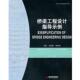 正版 等主编 书 桥梁工程设计指导示例 王荣霞 华中科技大学出版 社