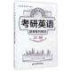 正版 西安交通大学出版 书 刘红艳 薛冰 考研英语题源报刊阅读·卫报 李玉技 社