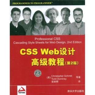 施密特 D2版 CSSWeb设计教程 Schmit 正版