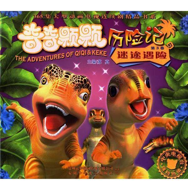 【正版】奇奇颗颗历险记1 天降奇缘（注音版） 苏真