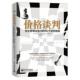 价格谈判 在生意场合胜出 电子工业出版 正版 社 Babitsky 书 Steven 50个谈判绝招