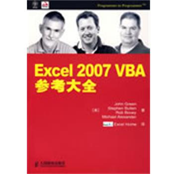 【正版】Excel 2007 VBA参考大全 （美）格林　等，Ex