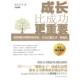 成长比成功更重要 书 凌志军 著 社 陕西师范大学出版 正版