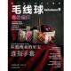 译 社 毛线球9 宝库社 著 日 书 春色编织 河南科学技术出版 梦工房 正版