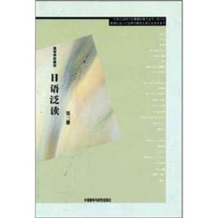 【正版】日语泛读(3) 王秀文