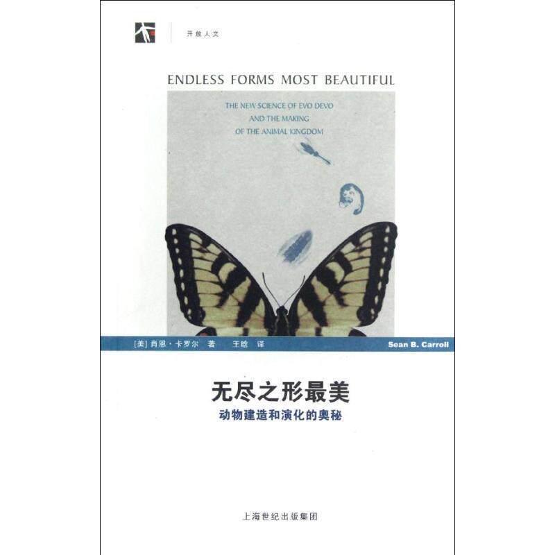【正版书】 无尽之形:动物建造和演化的奥秘 (美)肖恩.卡罗尔 上海科学技术出版社