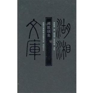 【正版】周敦颐集 [宋]周敦颐；梁绍辉