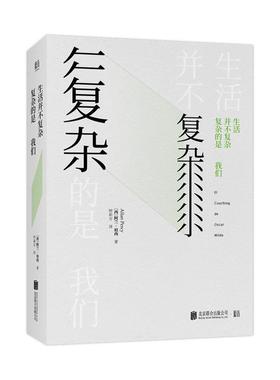 【正版】生活并不复杂复杂的是我们 阿兰·珀西（Alla