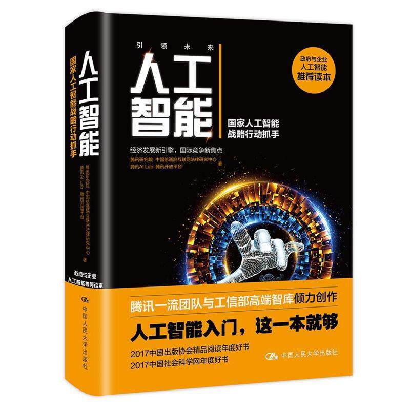 人工智能 国家人工智能战略行动计算机控制仿真与人工
