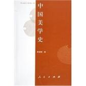 正版 人民出版 书 陈望衡 社 中国美学史