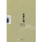 著 社 书 百花文艺出版 译 马永波 奥斯汀 美 无界之地 正版