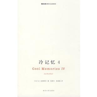 法 冷记忆4 让•波德里亚 正版