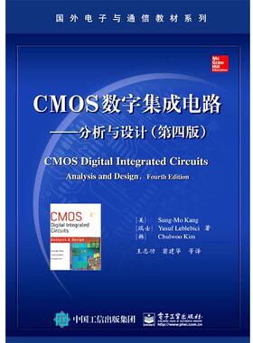【正版书】 CMOS数字集成电路—分析与设计 (美)康松默　等著,王志功　等译 电子工业出版社