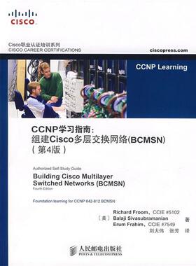 【正版】CCNP学习指南 [美]弗鲁姆 刘大伟