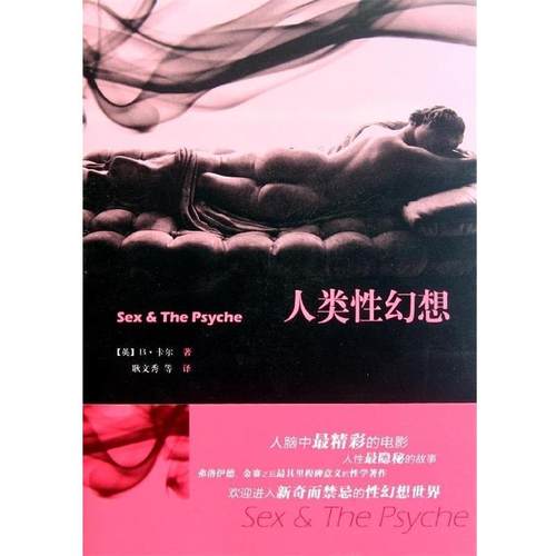 【正版】人类性幻想 [英]B·卡尔；耿文