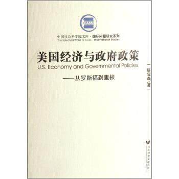 【正版】美经济与政府政策 从罗斯福到里根 陈宝森