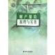 财产保险原理与实务 书 杨波 编写 社 南京大学出版 正版
