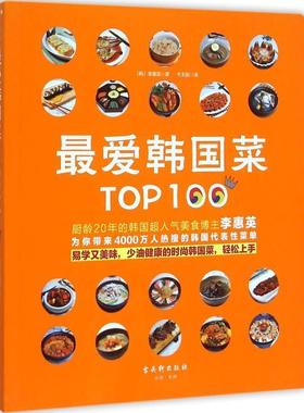 【正版】 爱韩菜00 韩大门户网站NAVER搜索量 大占 [韩]李惠英
