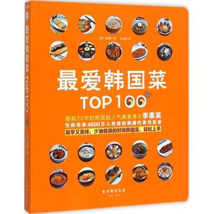 【正版】 爱韩菜00 韩大门户网站NAVER搜索量 大占 [韩]李惠英