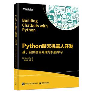 基于自然语言处理与机器学习 Python聊天机器人开发 正版