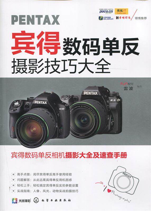 【正版】宾得数码单反摄影技巧大全 FUN视觉、雷波使用感如何?
