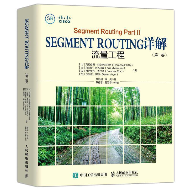 【正版书】 Segment Routing详解 第二卷 流量工程 [比]克拉伦斯·菲尔斯菲尔斯,克里斯·米克尔森,弗朗 人民邮电出版社