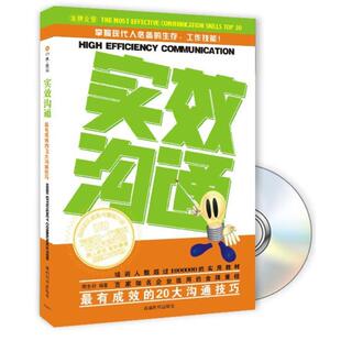 周志轩 实效沟通 正版