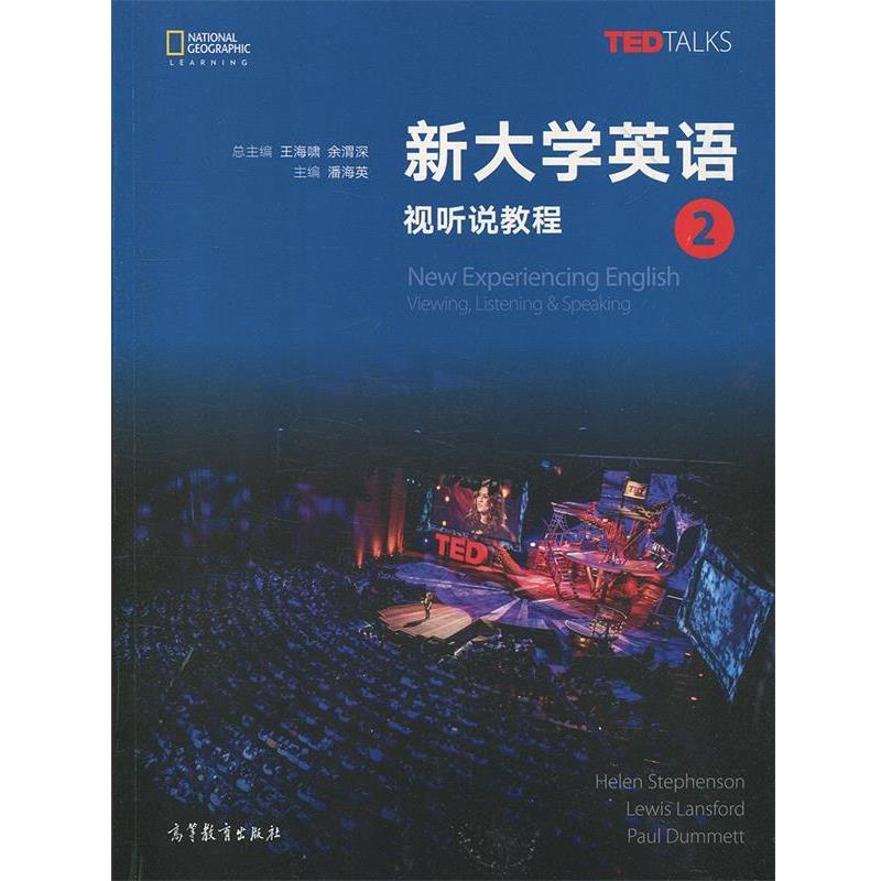 【正版】新大学英语 视听说教程 2 潘海英