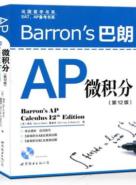【正版】出国留学书系 SATAP备考书系 Barrons巴朗AP微积 [美]博克（Davi