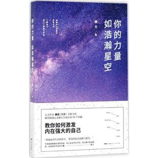 赫文 力量如浩瀚星空 你 刘雯 正版