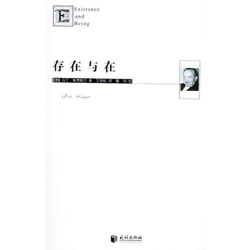 【正版书】存在与在 海德格尔（Heide
