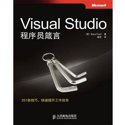 【正版书】 Visual Studio程序员箴言 (美)福特　著,谢俊　译 人民邮电出版社
