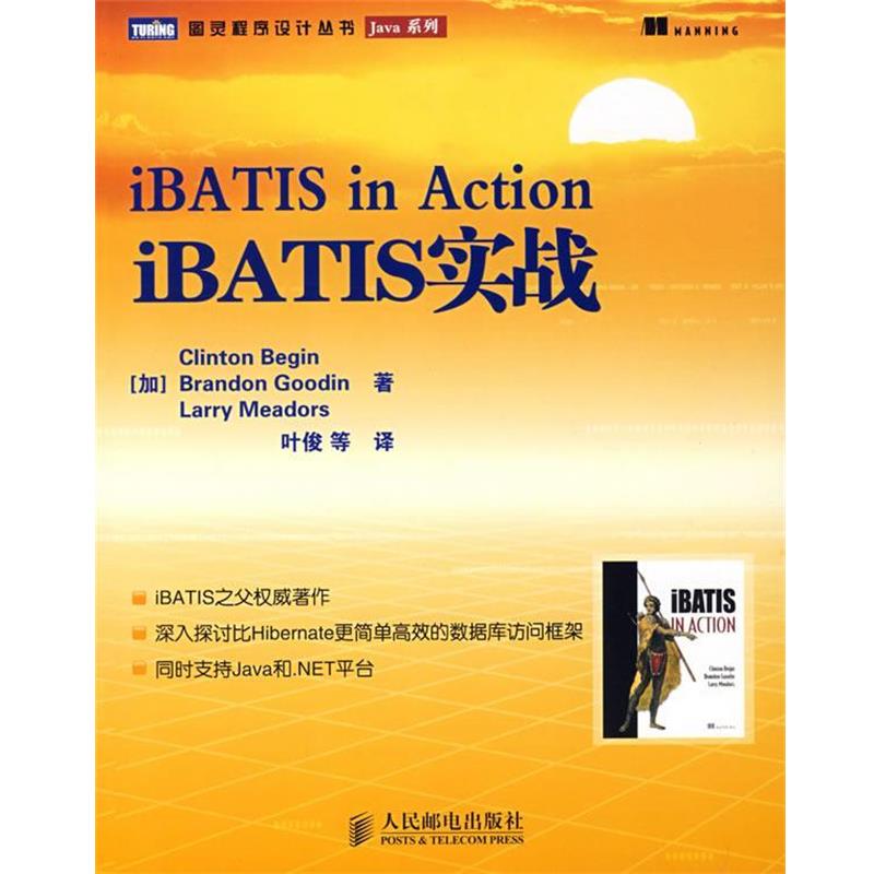 【正版】iBATIS实战 [加拿大]Clint