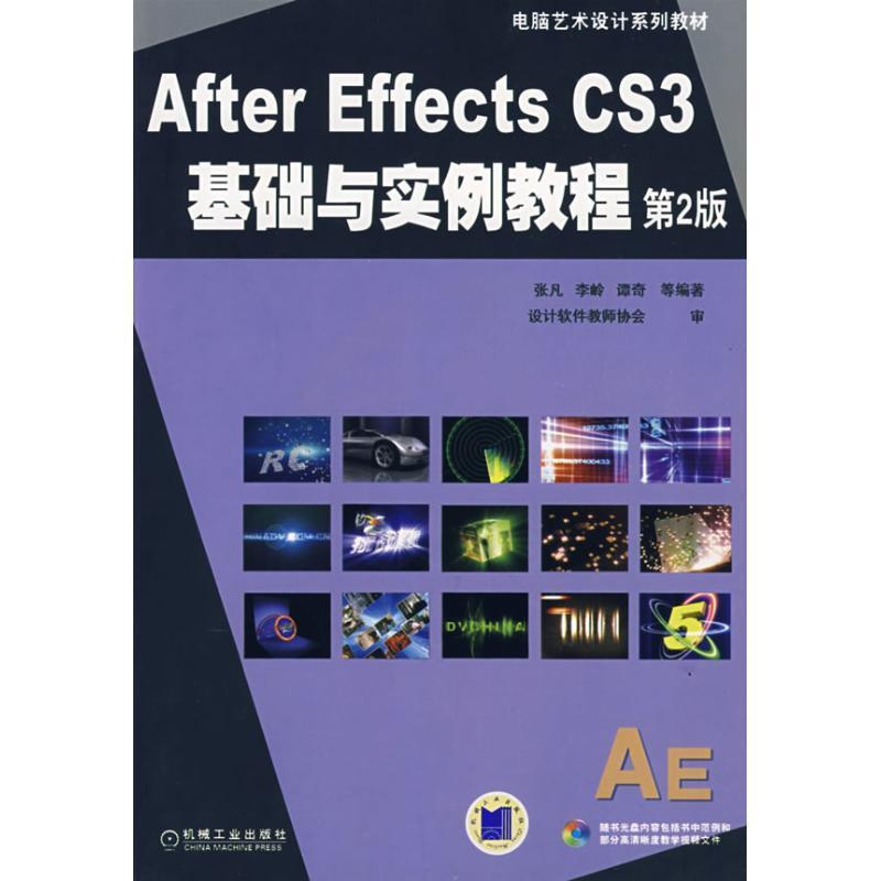 【正版】After Effects cs3中文版基础与实例教程 第2 张凡