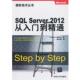 勒布兰克 正版 2012从入门到精通 著 清华大学出版 SQL 译 书 社 Server 潘玉琪 美
