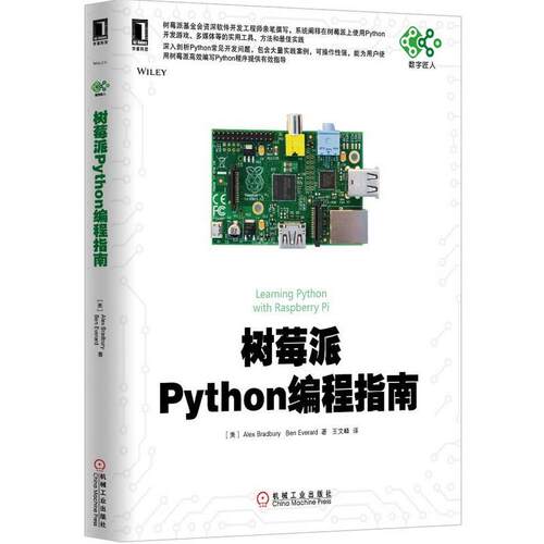 【正版书】 数字匠人:树莓派Python编程指南 布拉德伯里 (Alex Bradbury), Ben Everard, 王文峰 机械工业出版社