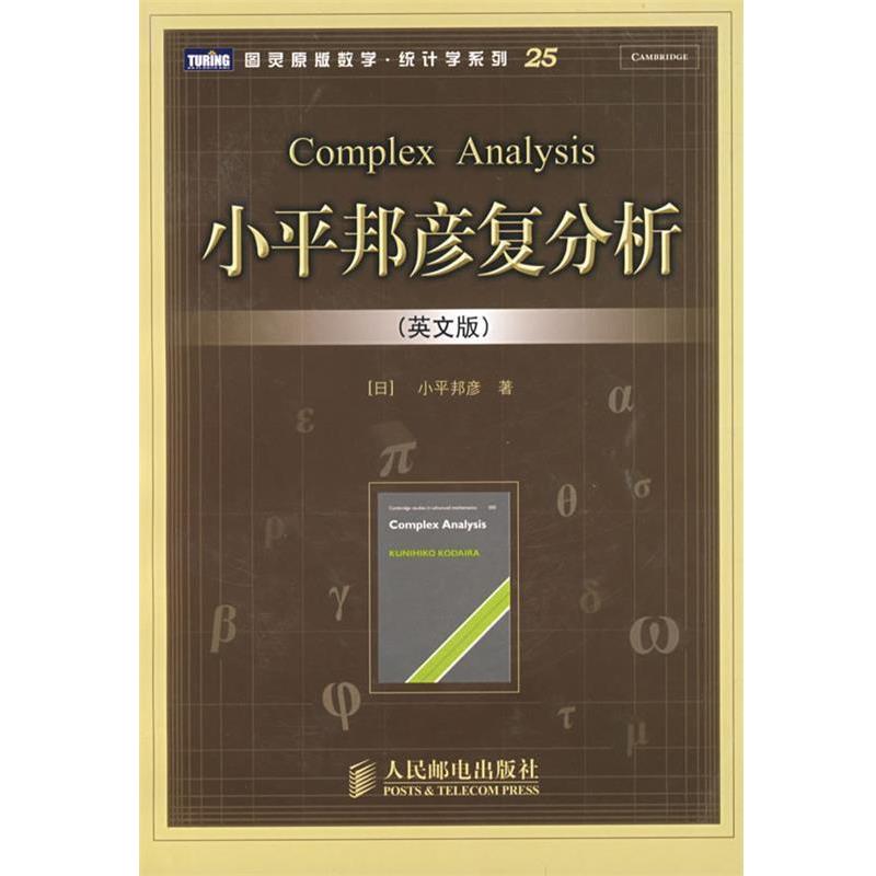【正版】小平邦彦复分析 [日]小平邦彦