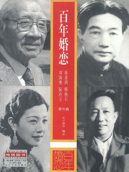 【正版现货】百年婚恋第六辑 杜子建