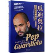 Balague 正版 吉列姆·巴拉格 著 台海出版 瓜迪奥拉 译 书 社 西 陈中捷 Guillem